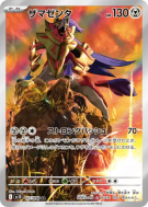 Carte Pokémon Japonaise Zamazenta 107/098 Glory of the Team Rocket