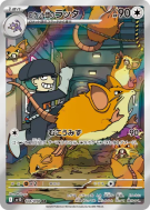 Carte Pokémon Japonaise Rattatac de la Team Rocket 108/098 Glory of the Team Rocket