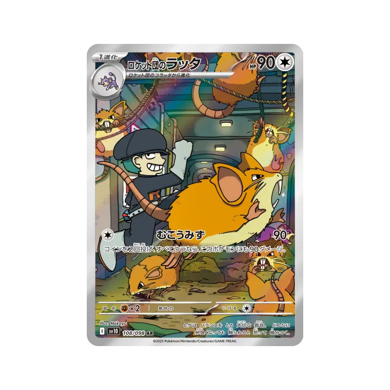 Carte Pokémon Japonaise Rattatac de la Team Rocket 108/098 Glory of the Team Rocket