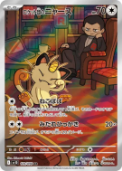 Carte Pokémon Japonaise Miaouss de la Team Rocket 109/098 Glory of the Team Rocket