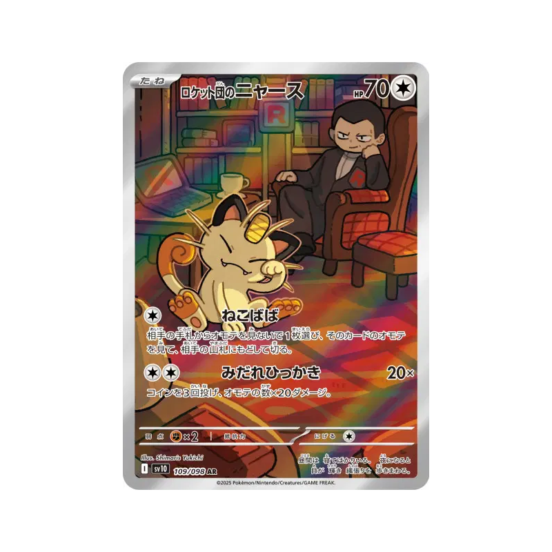Carte Pokémon Japonaise Miaouss de la Team Rocket 109/098 Glory of the Team Rocket