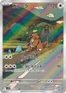 Carte Pokémon Japonaise Kangourex 110/098 Glory of the Team Rocket