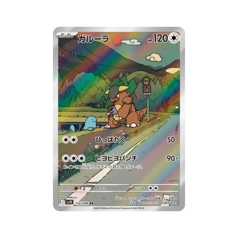 Carte Pokémon Japonaise Kangourex 110/098 Glory of the Team Rocket