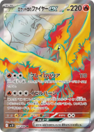 Carte Pokémon Japonaise Sulfura ex de la Team Rocket 112/098 Glory of the Team Rocket