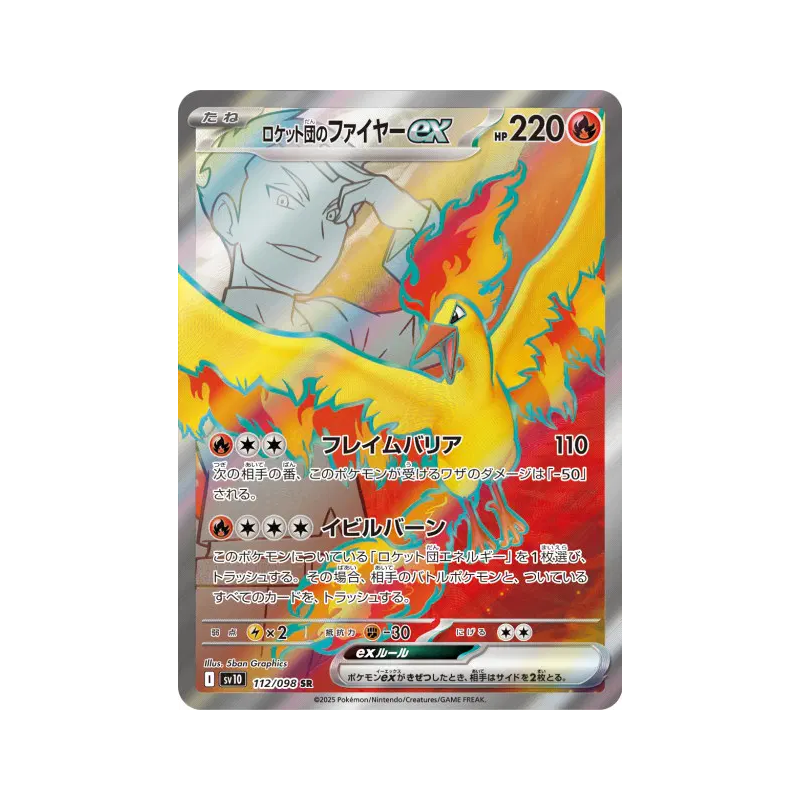 Carte Pokémon Japonaise Sulfura ex de la Team Rocket 112/098 Glory of the Team Rocket