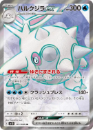 Carte Pokémon Japonaise Balbalèze ex 113/098 Glory of the Team Rocket