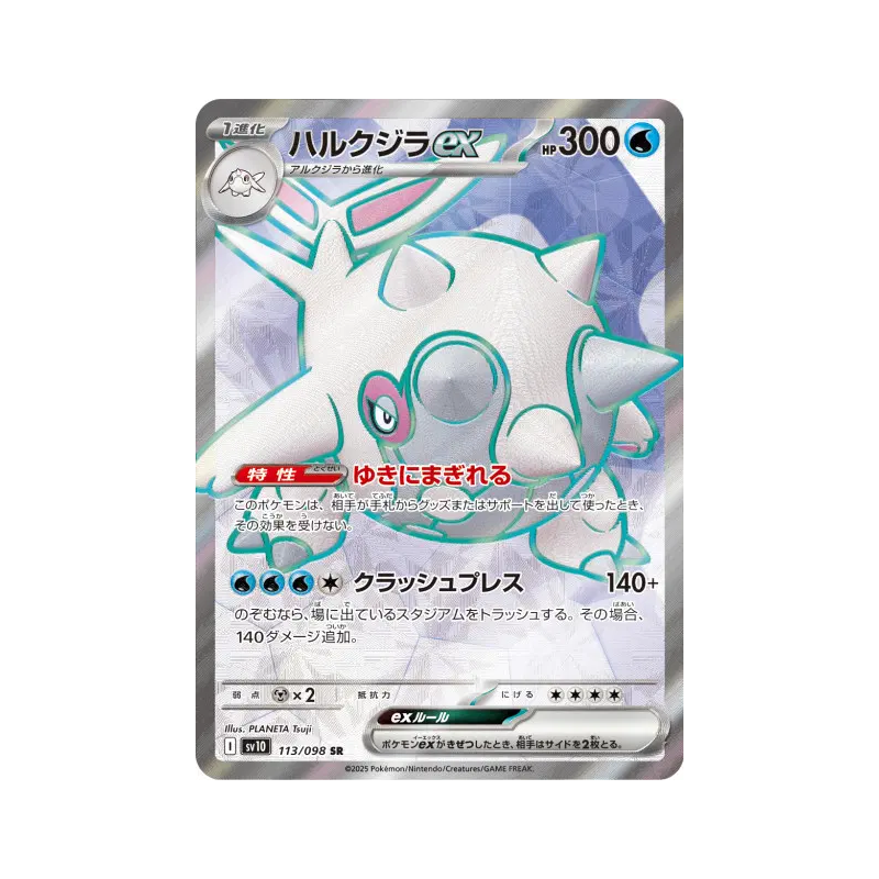Carte Pokémon Japonaise Balbalèze ex 113/098 Glory of the Team Rocket