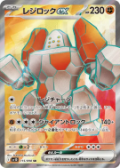 Carte Pokémon Japonaise Regirock ex 115/098 Glory of the Team Rocket