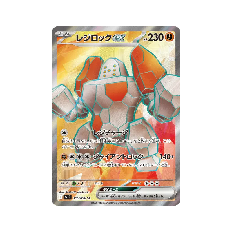 Carte Pokémon Japonaise Regirock ex 115/098 Glory of the Team Rocket