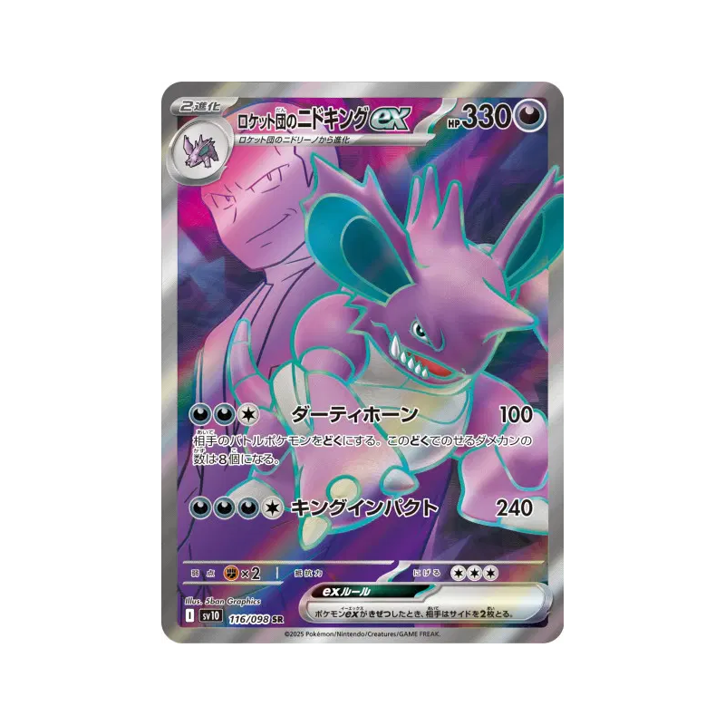 Carte Pokémon Japonaise Nidoking ex de la Team Rocket 116/098 Glory of the Team Rocket