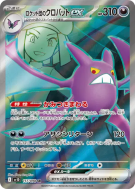 Carte Pokémon Japonaise Nostenfer ex de la Team Rocket 117/098 Glory of the Team Rocket
