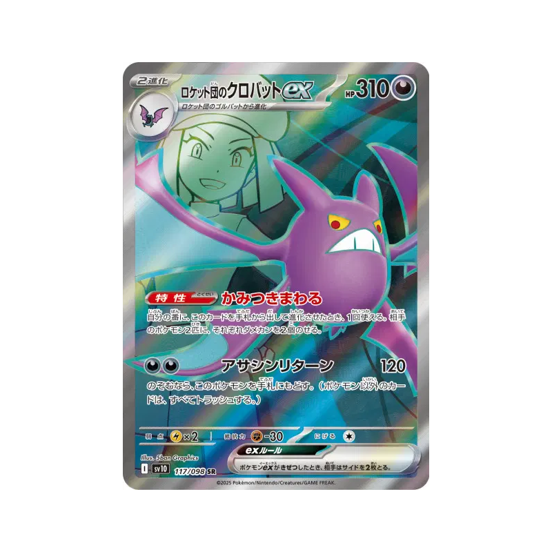 Carte Pokémon Japonaise Nostenfer ex de la Team Rocket 117/098 Glory of the Team Rocket