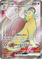 Carte Pokémon Japonaise Persian ex de la Team Rocket 118/098 Glory of the Team Rocket