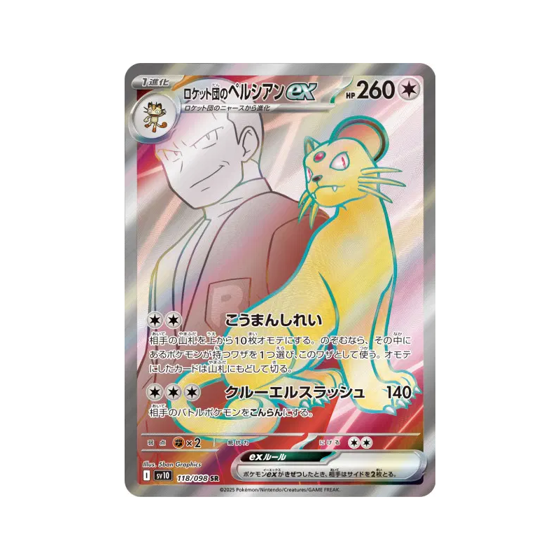 Carte Pokémon Japonaise Persian ex de la Team Rocket 118/098 Glory of the Team Rocket