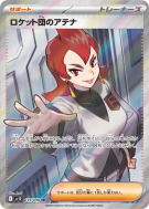 Carte Pokémon Japonaise Ariane de la Team Rocket 119/098 Glory of the Team Rocket