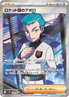 Carte Pokémon Japonaise Amos de la Team Rocket 120/098 Glory of the Team Rocket