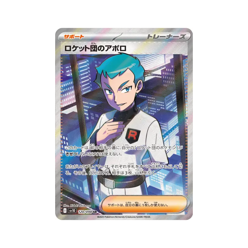 Carte Pokémon Japonaise Amos de la Team Rocket 120/098 Glory of the Team Rocket