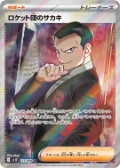 Carte Pokémon Japonaise Giovanni de la Team Rocket 121/098 Glory of the Team Rocket