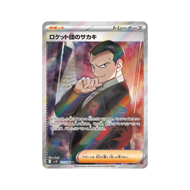Carte Pokémon Japonaise Giovanni de la Team Rocket 121/098 Glory of the Team Rocket