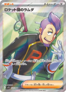 Carte Pokémon Japonaise Lambda de la Team Rocket 122/098 Glory of the Team Rocket