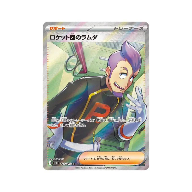 Carte Pokémon Japonaise Lambda de la Team Rocket 122/098 Glory of the Team Rocket