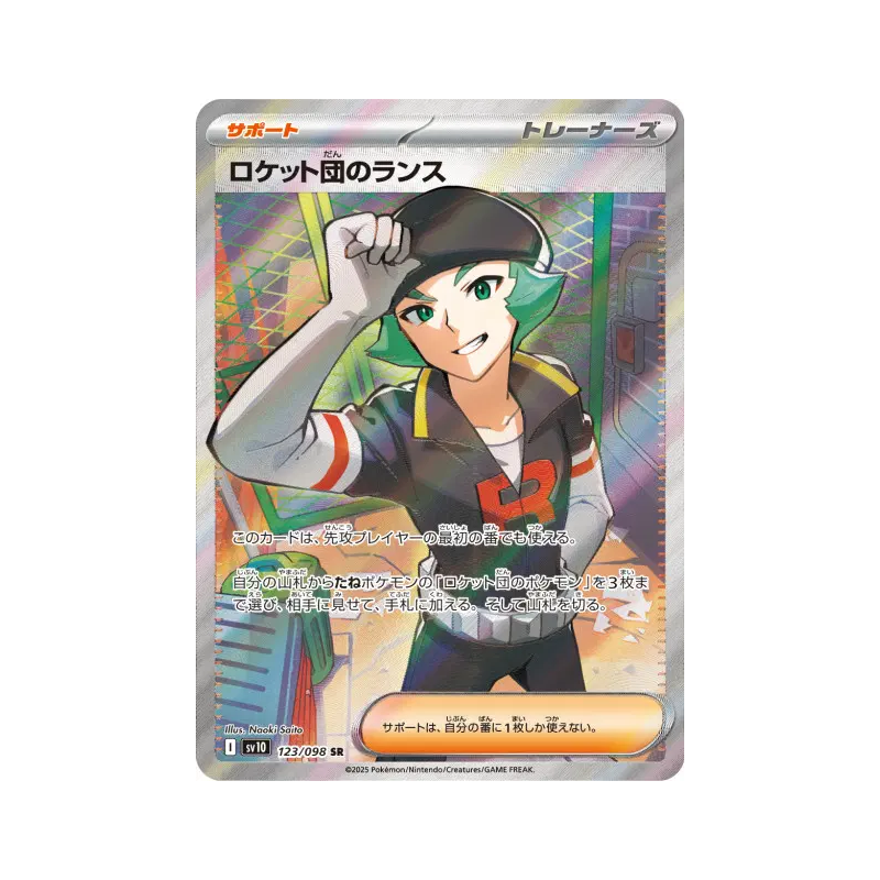 Carte Pokémon Japonaise Lance de la Team Rocket 123/098 Glory of the Team Rocket
