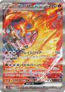 Carte Pokémon Japonaise Sulfura ex de la Team Rocket 124/098 Glory of the Team Rocket