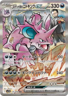 Carte Pokémon Japonaise Nidoking ex de la Team Rocket 126/098 Glory of the Team Rocket