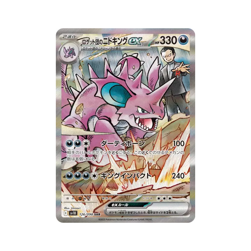 Carte Pokémon Japonaise Nidoking ex de la Team Rocket 126/098 Glory of the Team Rocket