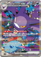 Carte Pokémon Japonaise Nostenfer ex de la Team Rocket 127/098 Glory of the Team Rocket
