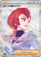 Carte Pokémon Japonaise Ariane de la Team Rocket 128/098 Glory of the Team Rocket