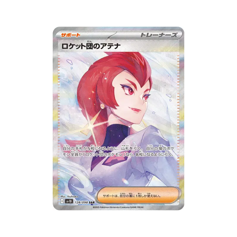 Carte Pokémon Japonaise Ariane de la Team Rocket 128/098 Glory of the Team Rocket