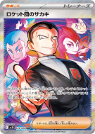 Carte Pokémon Japonaise Giovanni de la Team Rocket 129/098 Glory of the Team Rocket
