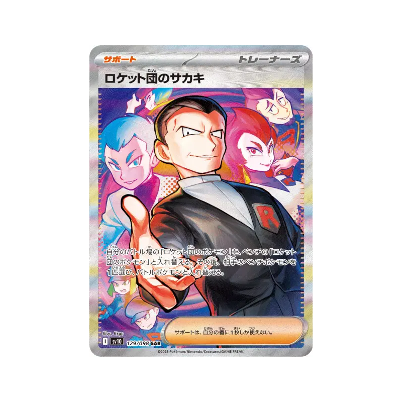 Carte Pokémon Japonaise Giovanni de la Team Rocket 129/098 Glory of the Team Rocket