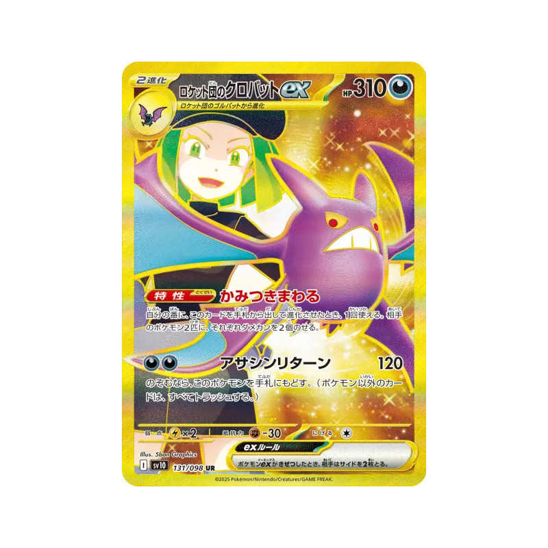 Carte Pokémon Japonaise Nostenfer ex de la Team Rocket 131/098 Glory of the Team Rocket