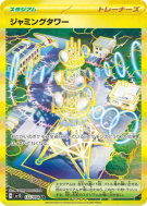 Carte Pokémon Japonaise Tour de Brouillage 132/098 Glory of the Team Rocket