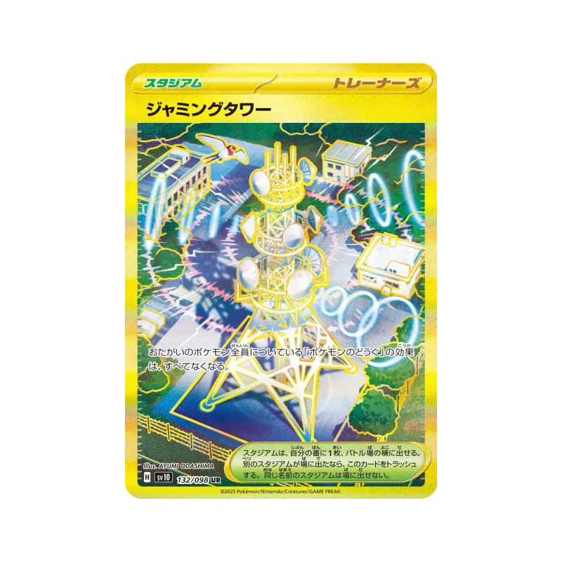 Carte Pokémon Japonaise Tour de Brouillage 132/098 Glory of the Team Rocket