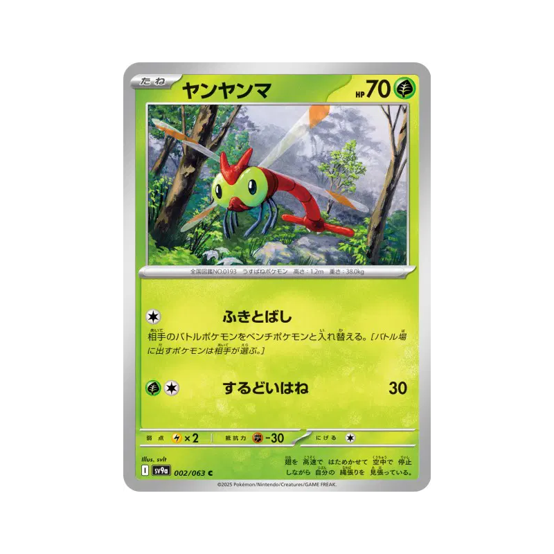 Carte Pokémon Japonaise Yanma 002/063 Heat Wave Arena