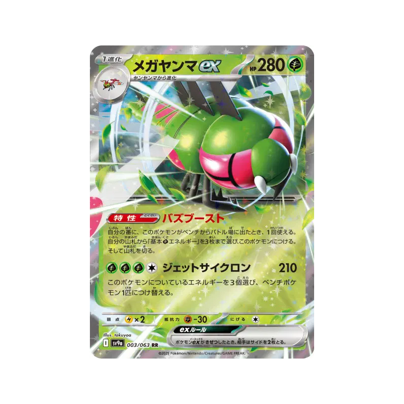 Carte Pokémon Japonaise Yanmega ex 003/063 Heat Wave Arena