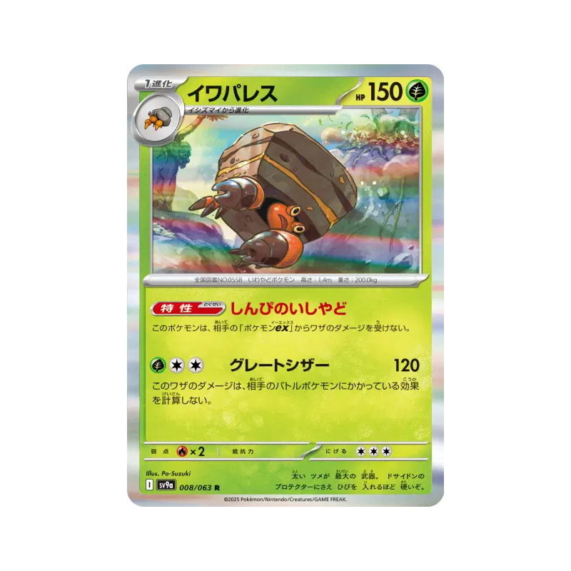 Carte Pokémon Japonaise Crabaraque 008/063 Heat Wave Arena