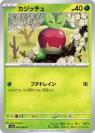 Carte Pokémon Japonaise Verpom 009/063 Heat Wave Arena