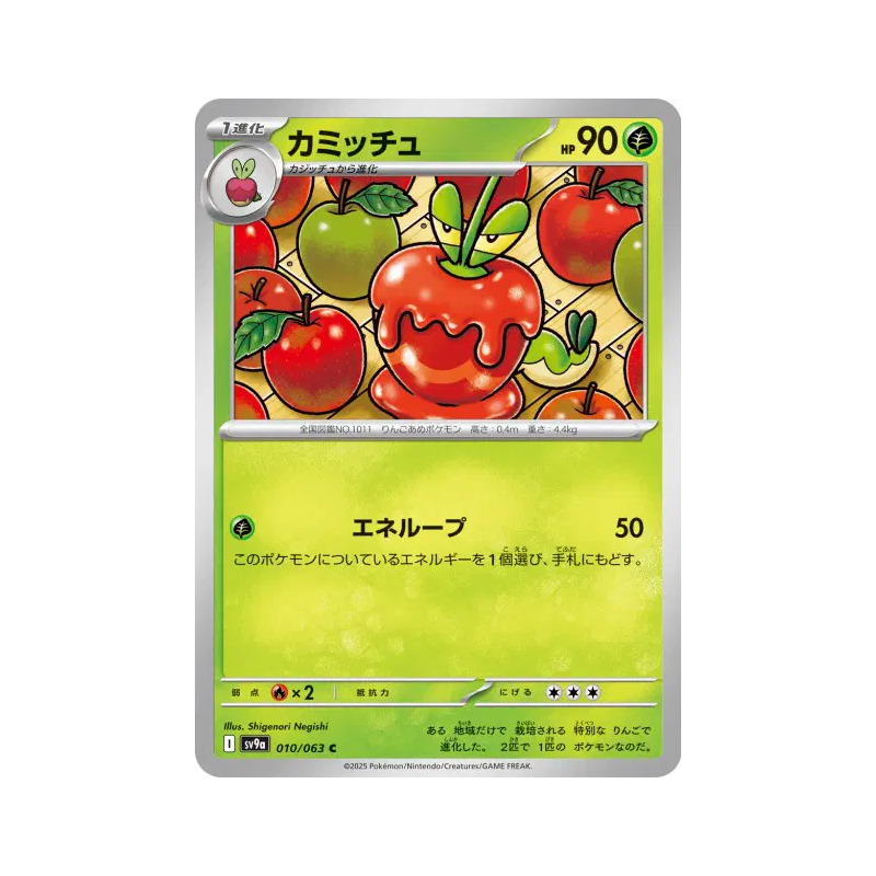 Carte Pokémon Japonaise Pomdramour 010/063 Heat Wave Arena