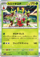 Carte Pokémon Japonaise Pomdorochi 011/063 Heat Wave Arena