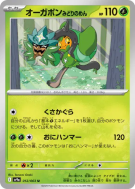 Carte Pokémon Japonaise Ogerpon Masque Turquoise 012/063 Heat Wave Arena