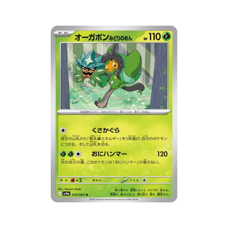 Carte Pokémon Japonaise Ogerpon Masque Turquoise 012/063 Heat Wave Arena