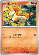 Carte Pokémon Japonaise Ponyta 013/063 Heat Wave Arena