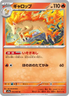 Carte Pokémon Japonaise Galopa 014/063 Heat Wave Arena