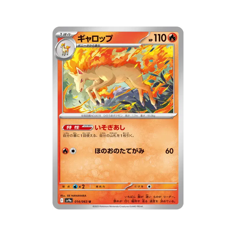 Carte Pokémon Japonaise Galopa 014/063 Heat Wave Arena