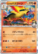 Carte Pokémon Japonaise Typhlosion de Luth 017/063 Heat Wave Arena