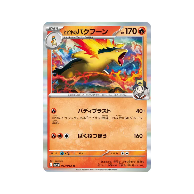 Carte Pokémon Japonaise Typhlosion de Luth 017/063 Heat Wave Arena